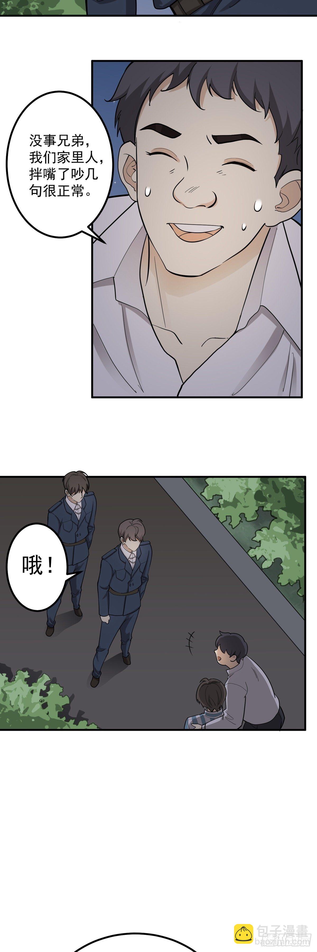 将计就计-第83话