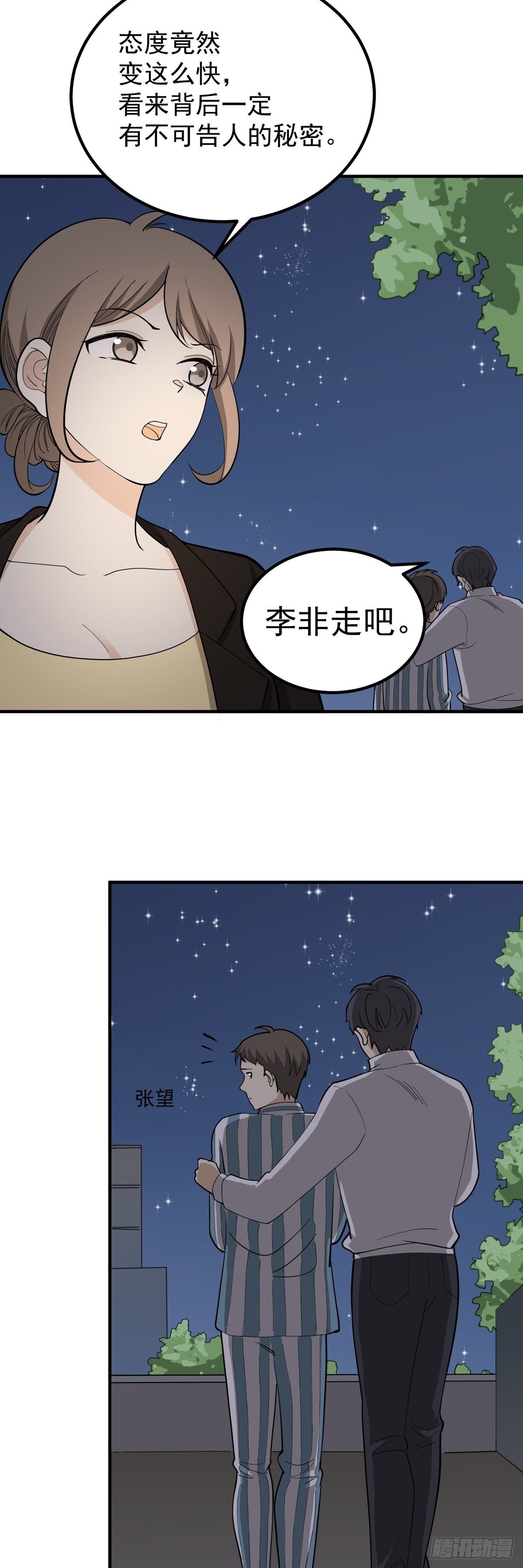 将计就计-第83话