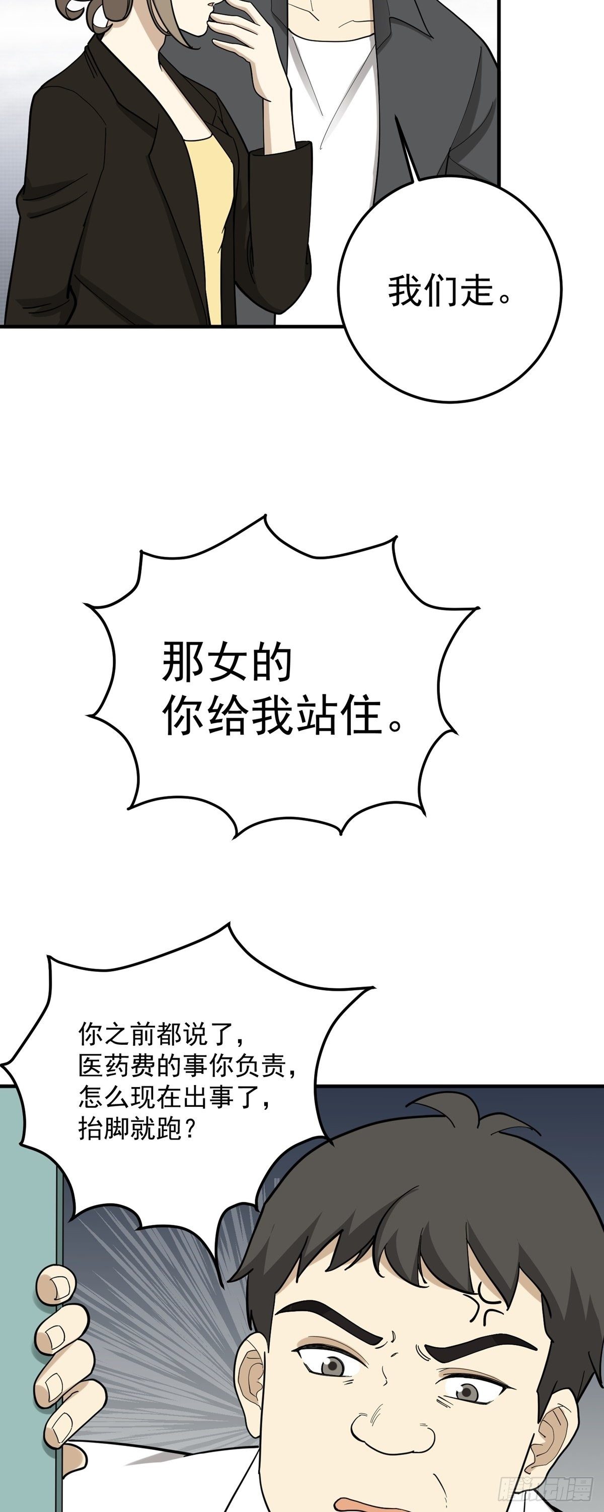 旧人旧事-第85话