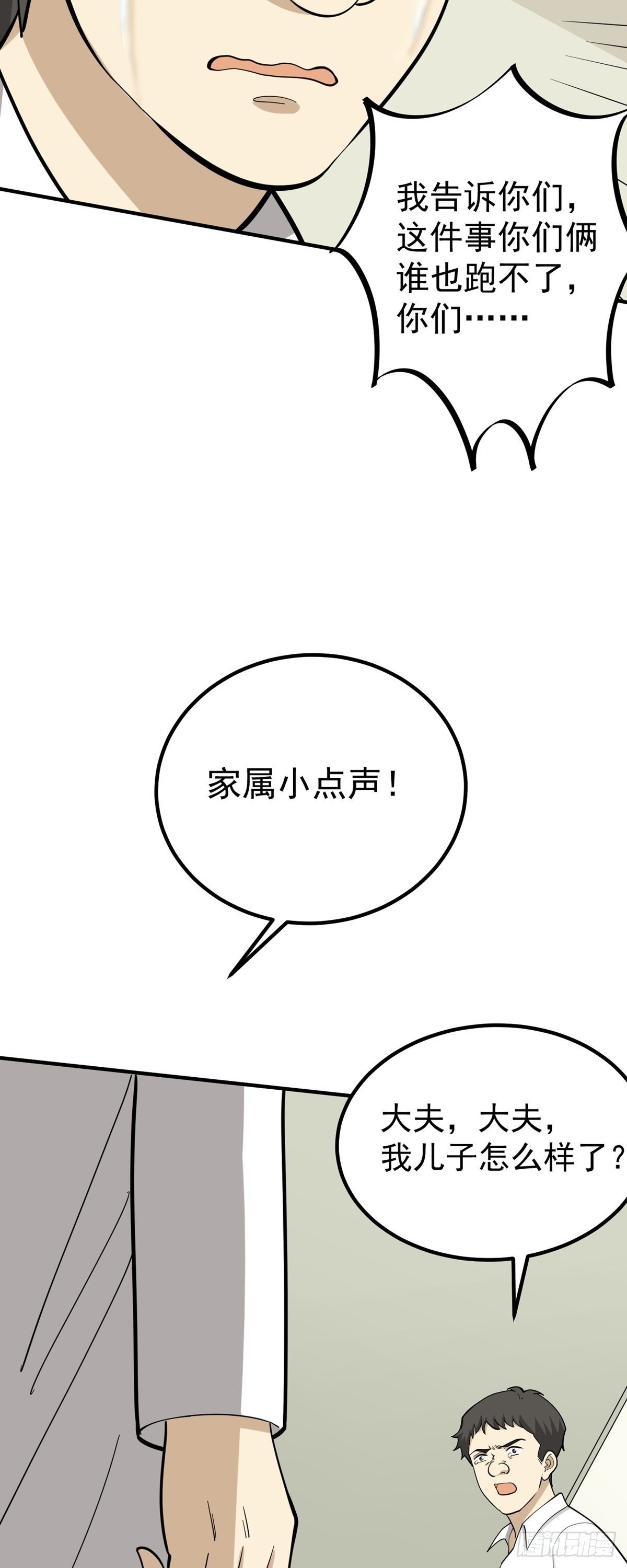 旧人旧事-第85话