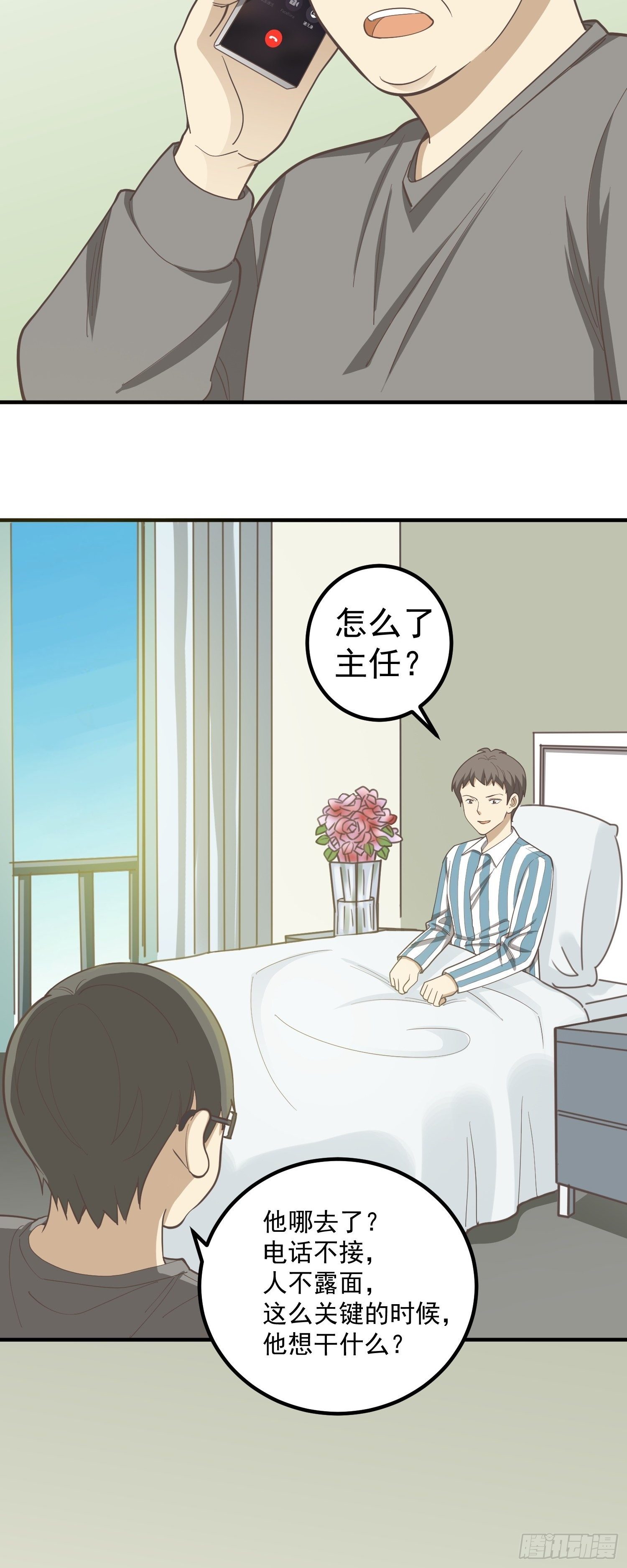 意外-第89话