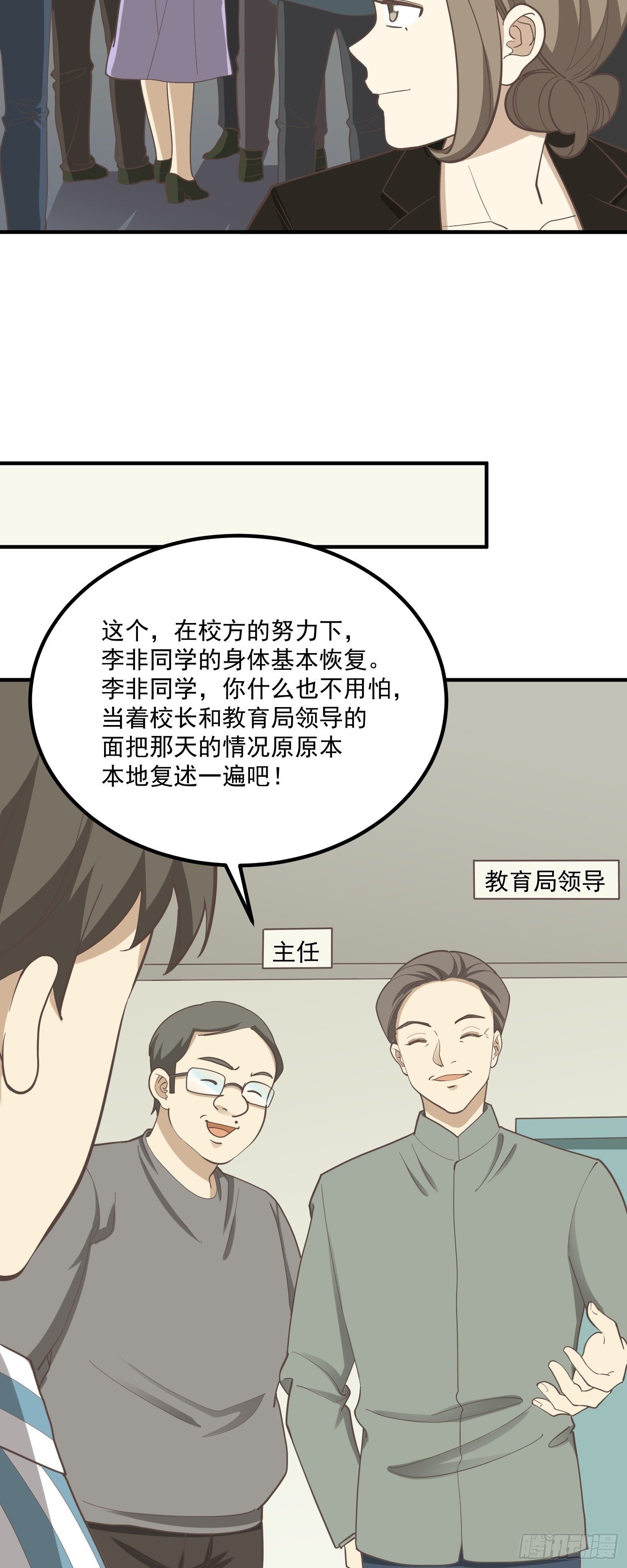 意外-第89话