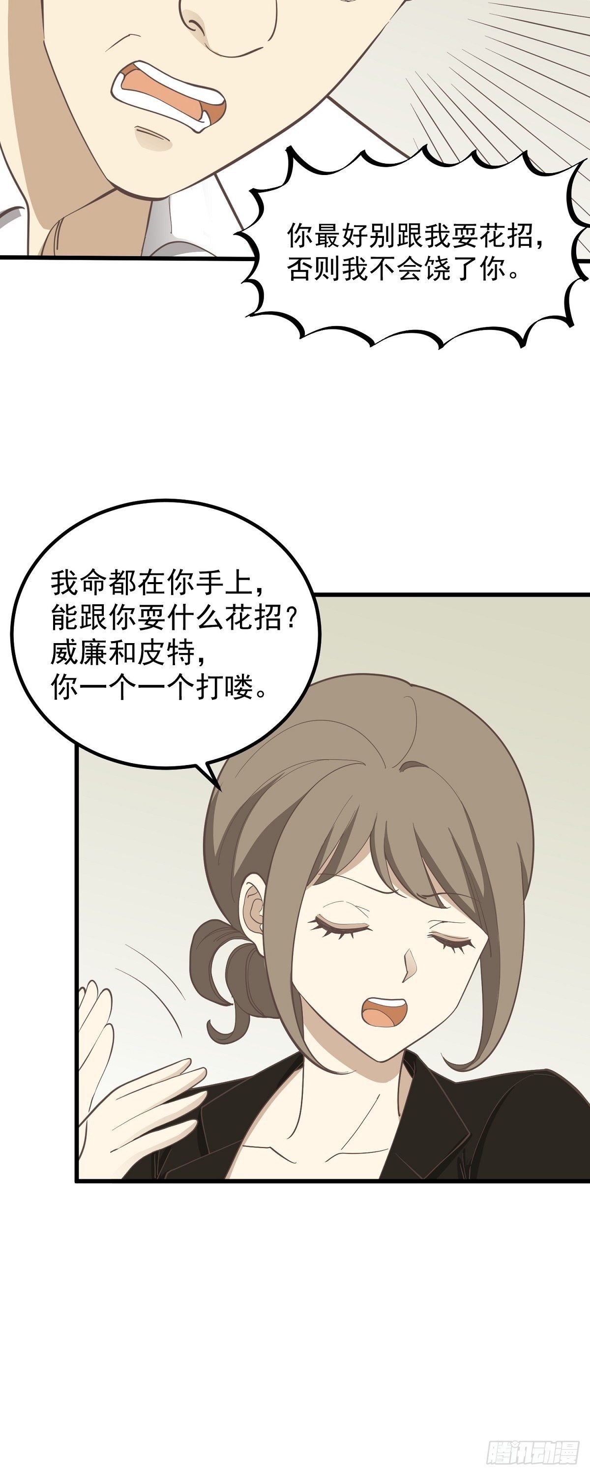 不法之徒-第91话