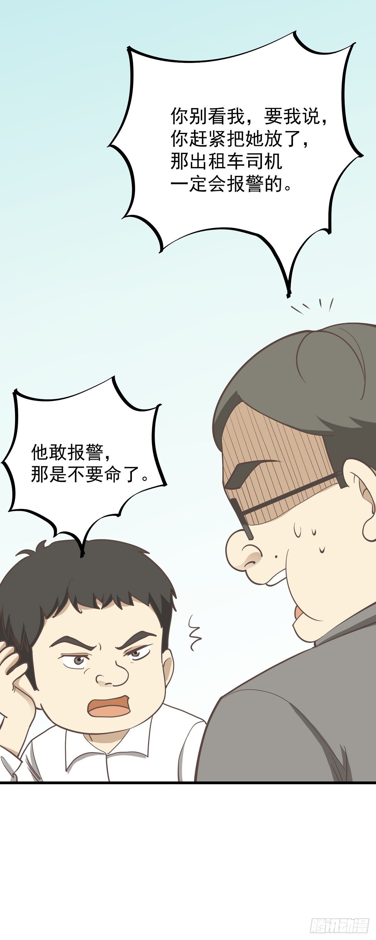 不法之徒-第91话