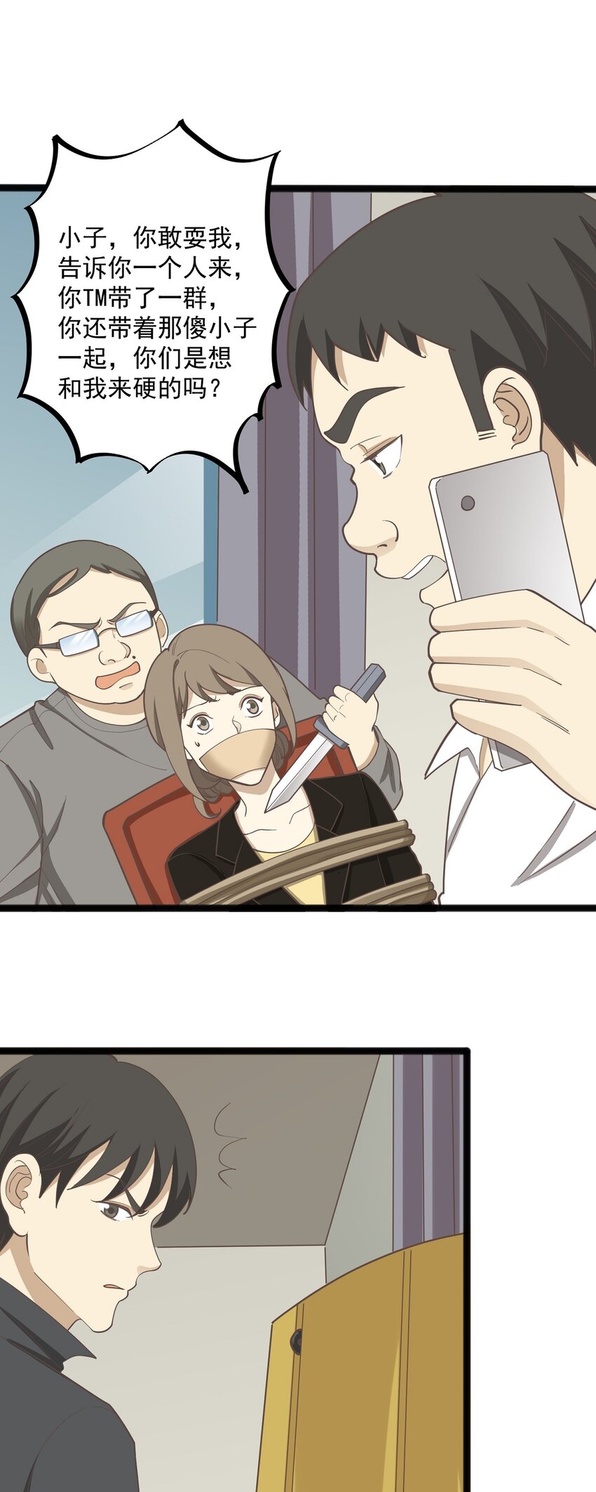 第86话 戏弄-第93话