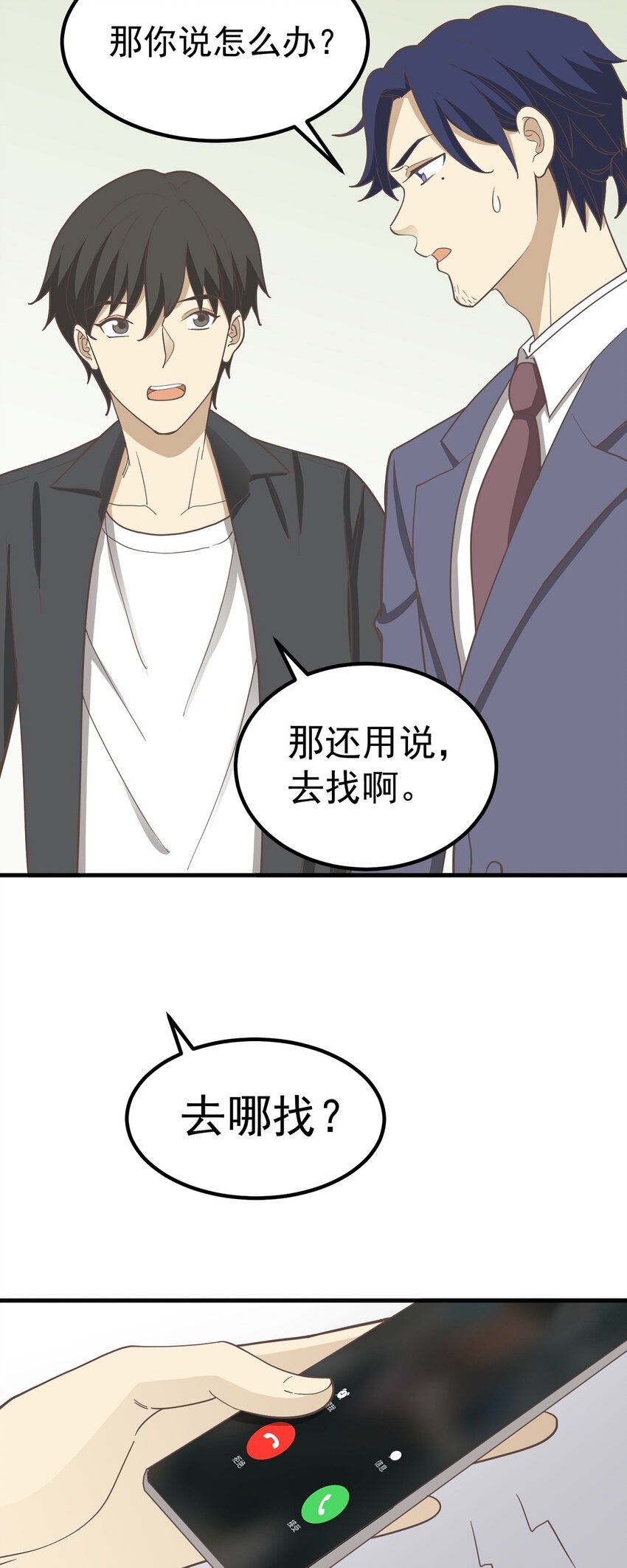 第86话 戏弄-第93话