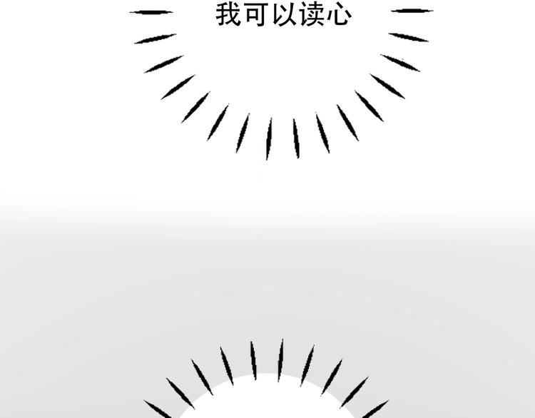 序章 读心少女很烦恼-第1话