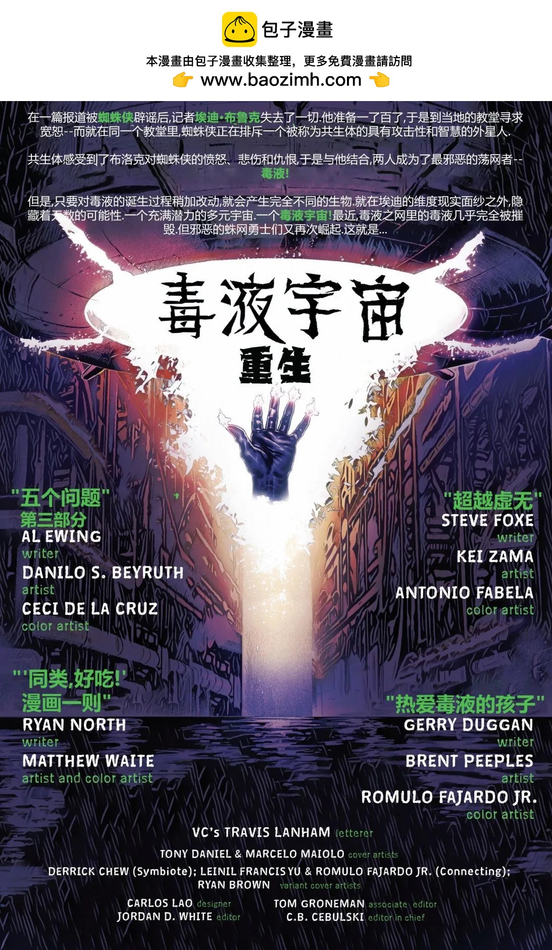 🍼毒液宇宙：重生 第03卷 第2页