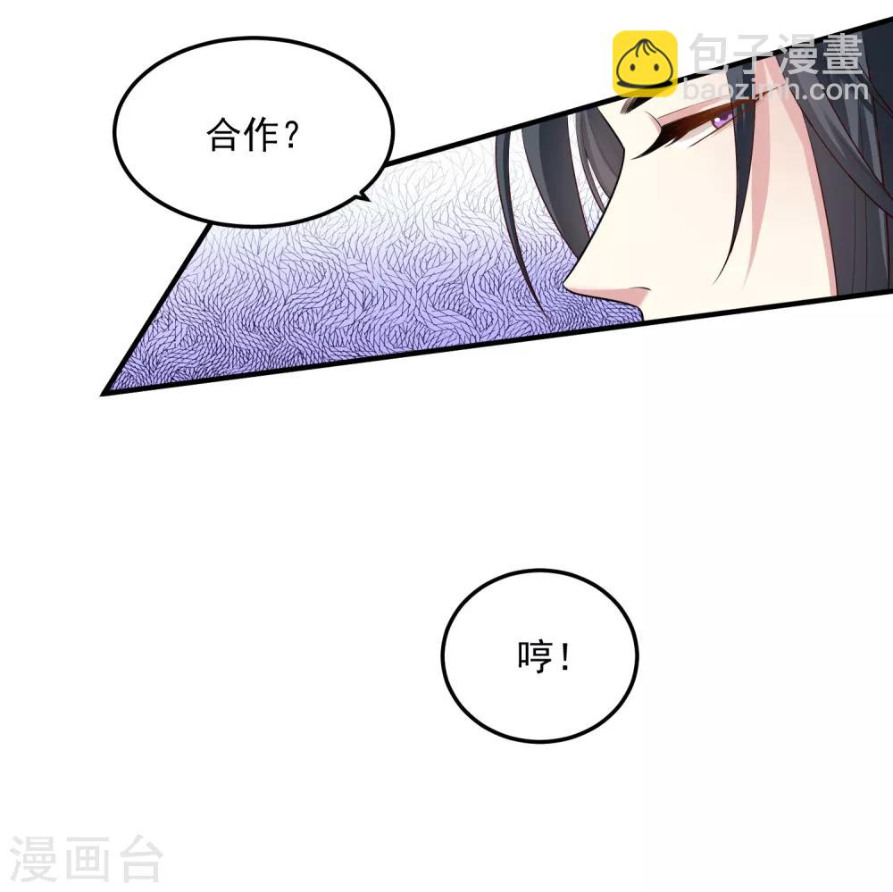 🍼毒医嫡女 第10话 互怼调情 第17页