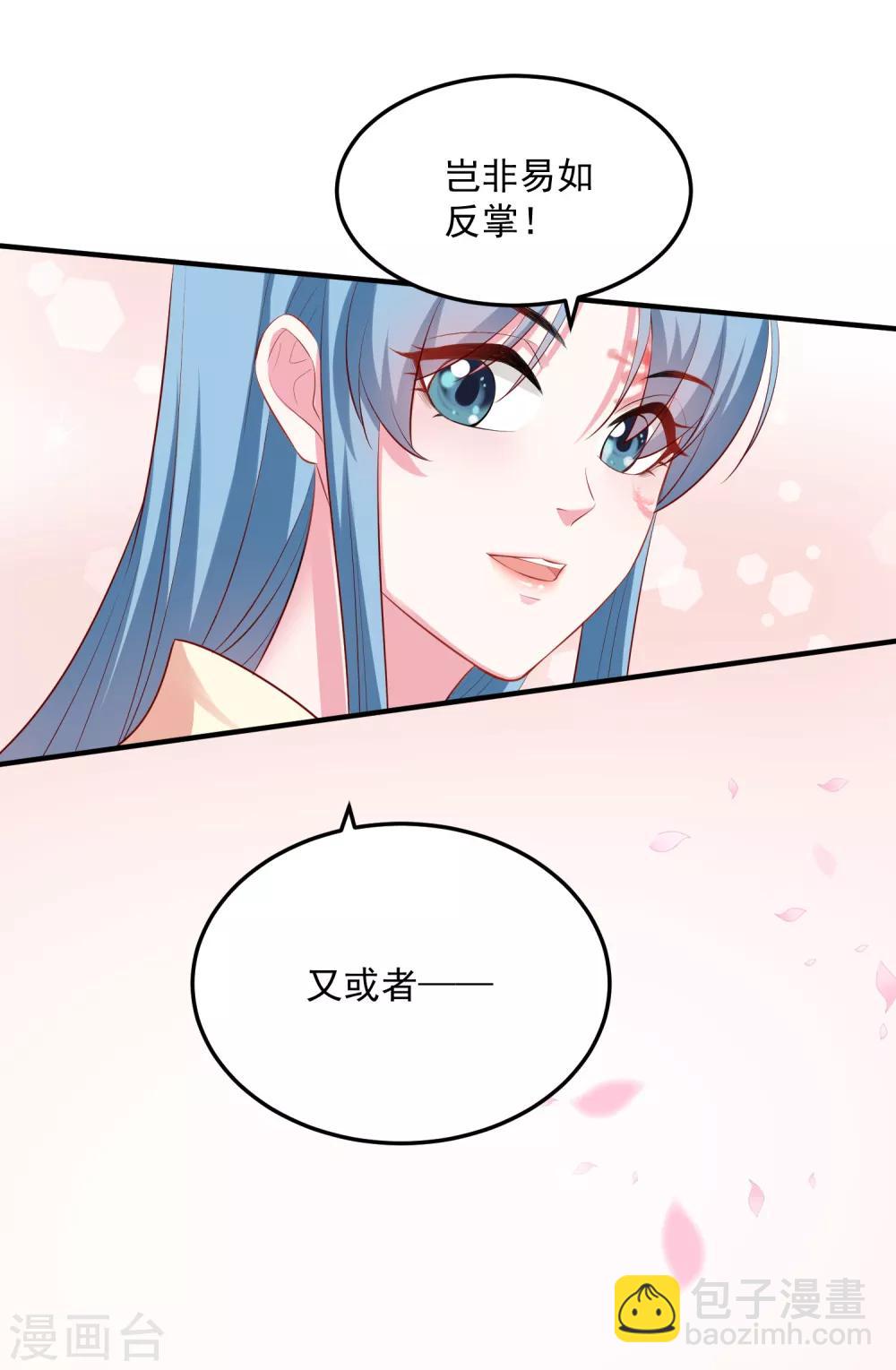 🍼毒医嫡女 第10话 互怼调情 第19页