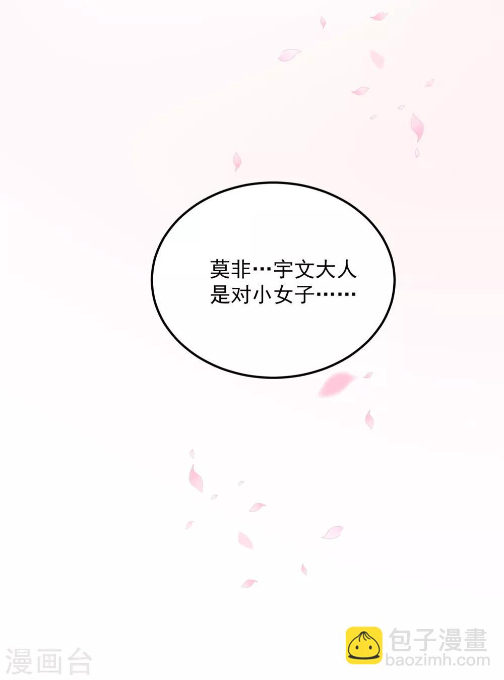🍼毒医嫡女 第10话 互怼调情 第20页