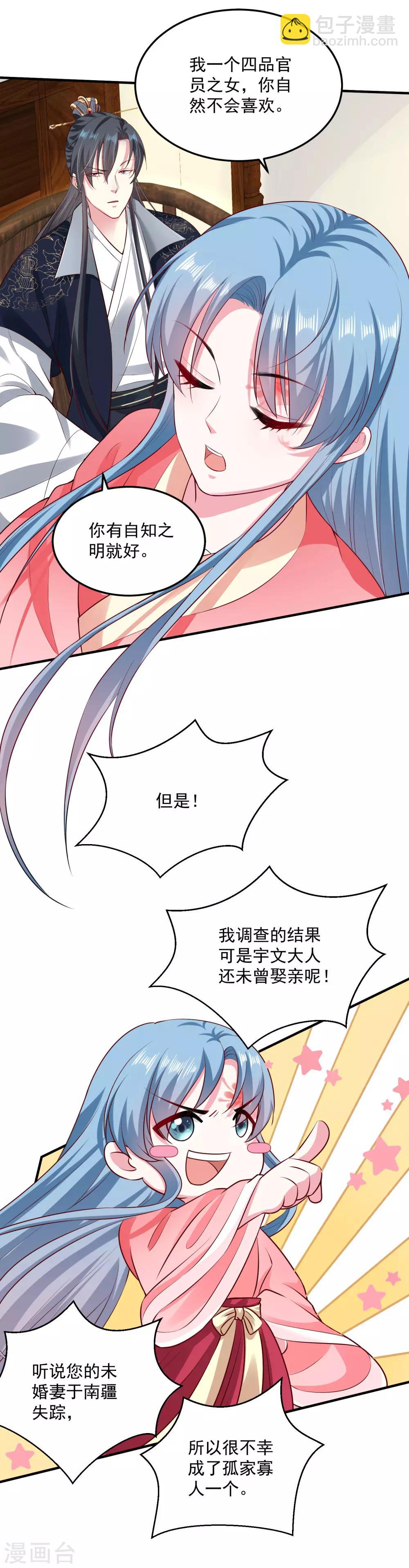 🍼毒医嫡女 第10话 互怼调情 第23页