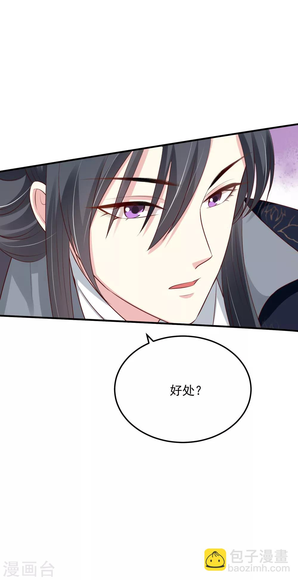 🍼毒医嫡女 第10话 互怼调情 第26页