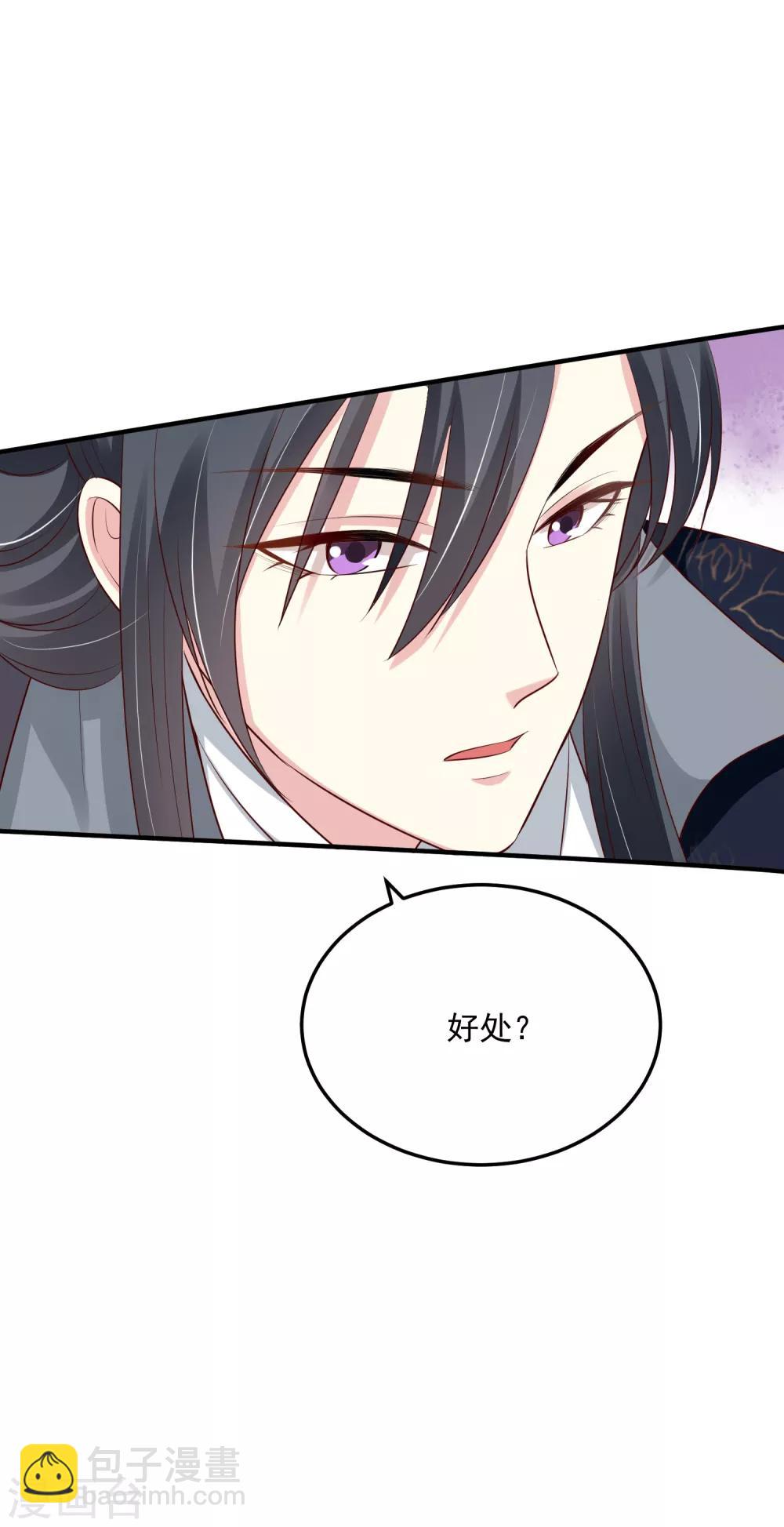 🍼毒医嫡女 第10话 互怼调情 第27页