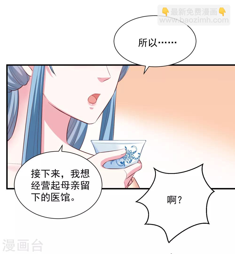 🍼毒医嫡女 第10话 互怼调情 第5页