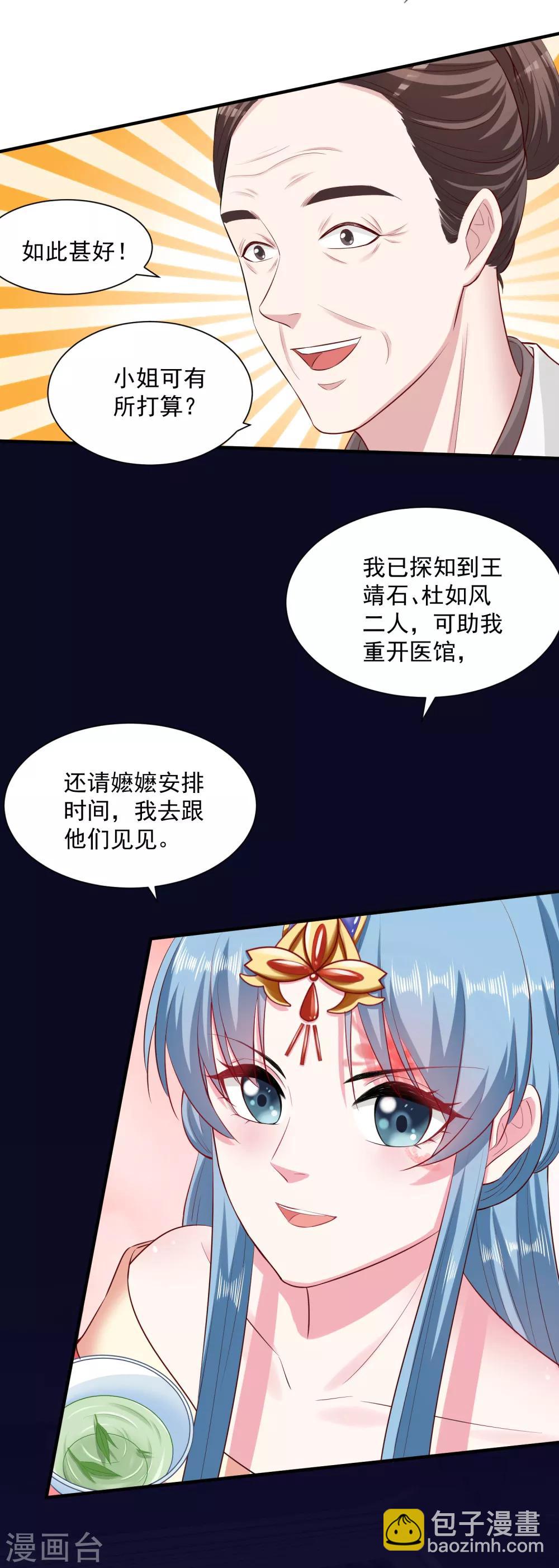 🍼毒医嫡女 第10话 互怼调情 第6页