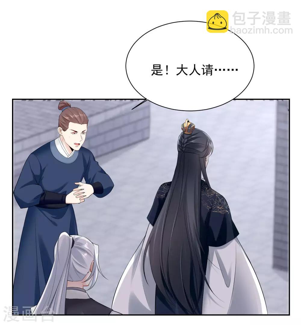🍼毒医嫡女 第96话 余情未了 第12页