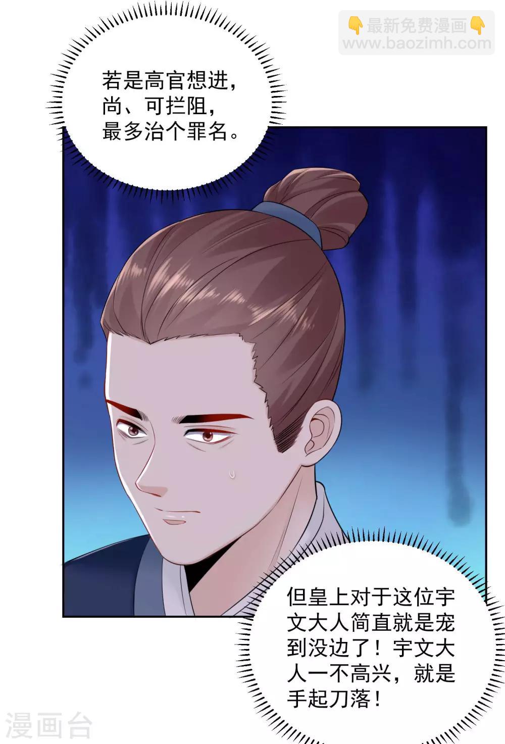 🍼毒医嫡女 第96话 余情未了 第13页