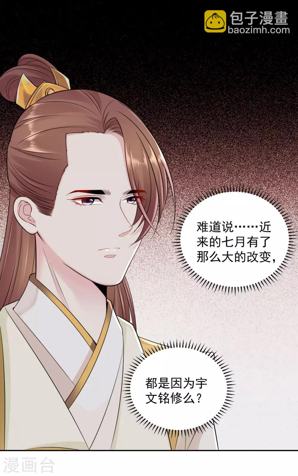 🍼毒医嫡女 第96话 余情未了 第15页