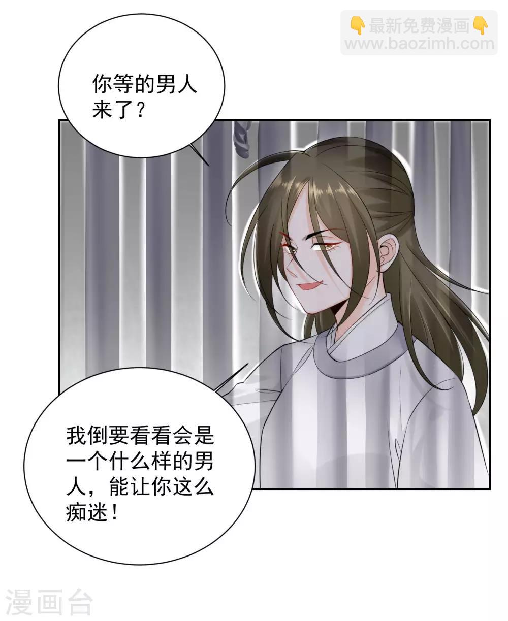 🍼毒医嫡女 第96话 余情未了 第17页