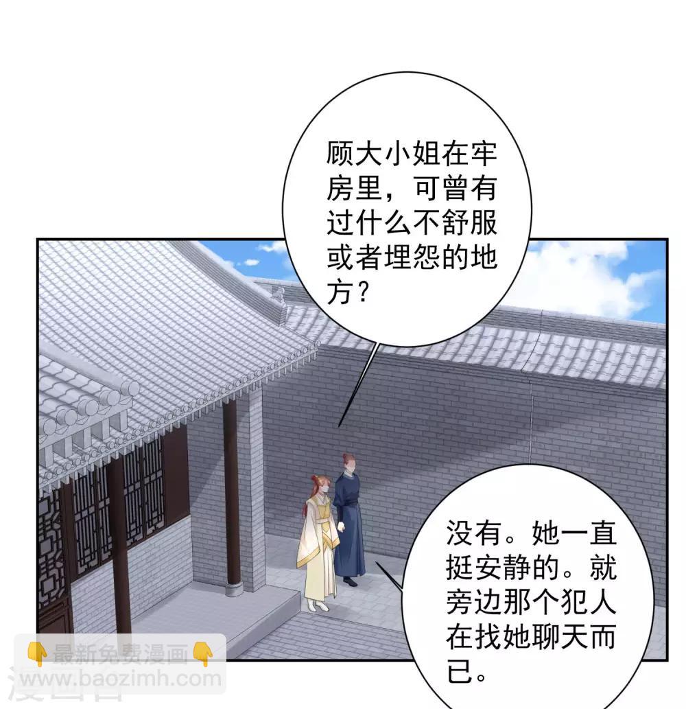 🍼毒医嫡女 第96话 余情未了 第2页
