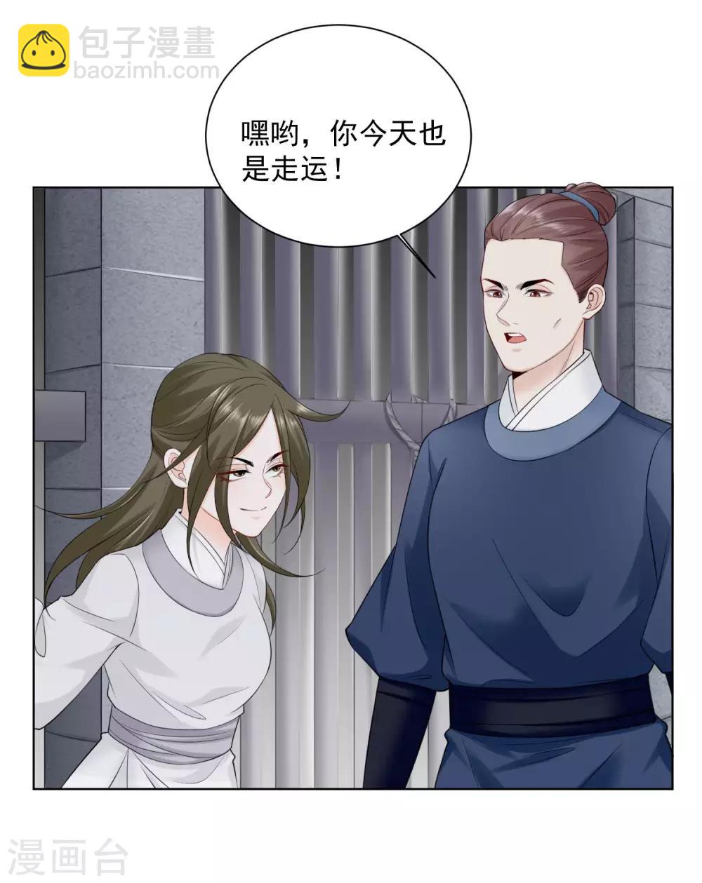 🍼毒医嫡女 第96话 余情未了 第27页