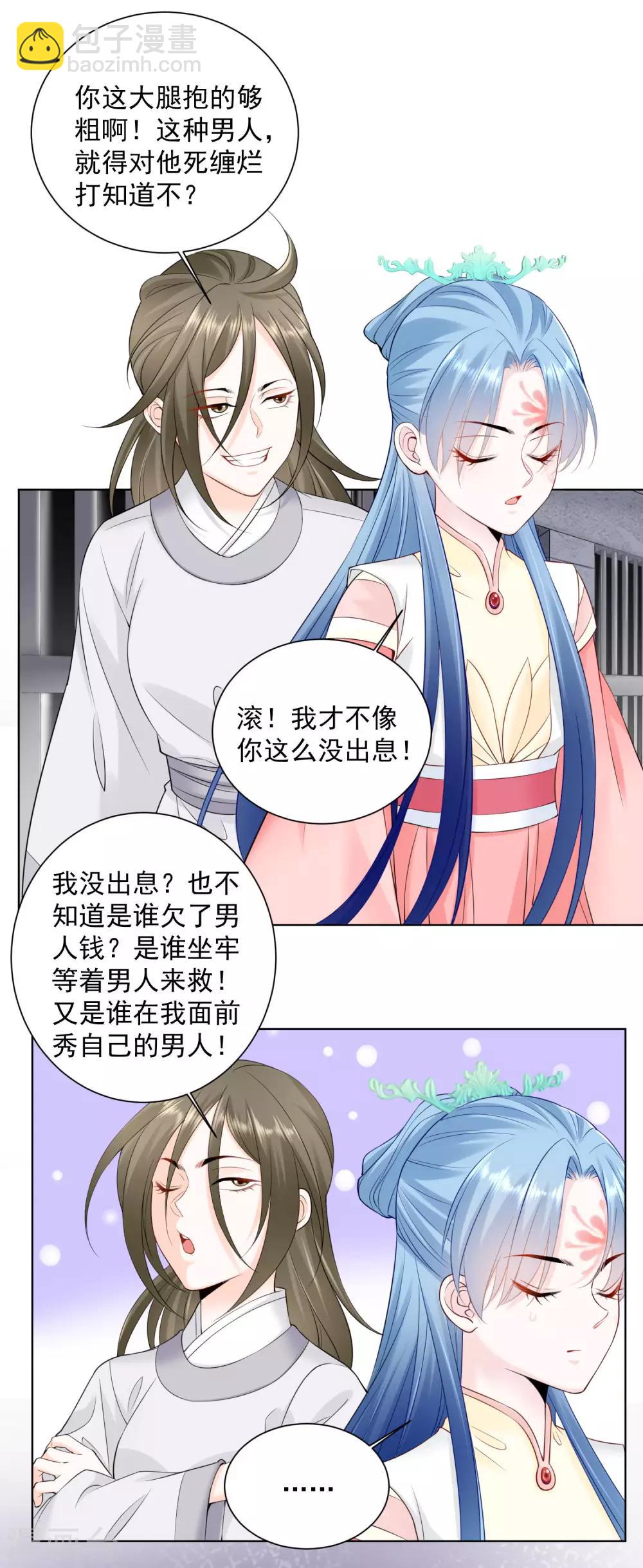 🍼毒医嫡女 第96话 余情未了 第28页