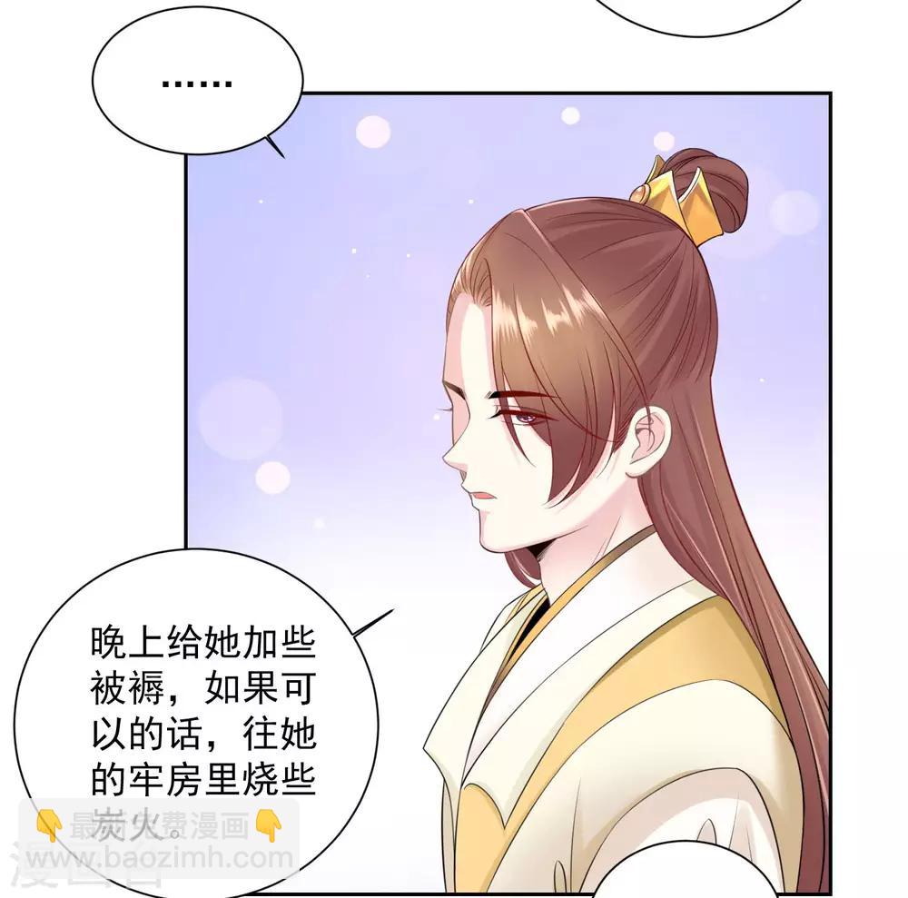🍼毒医嫡女 第96话 余情未了 第3页