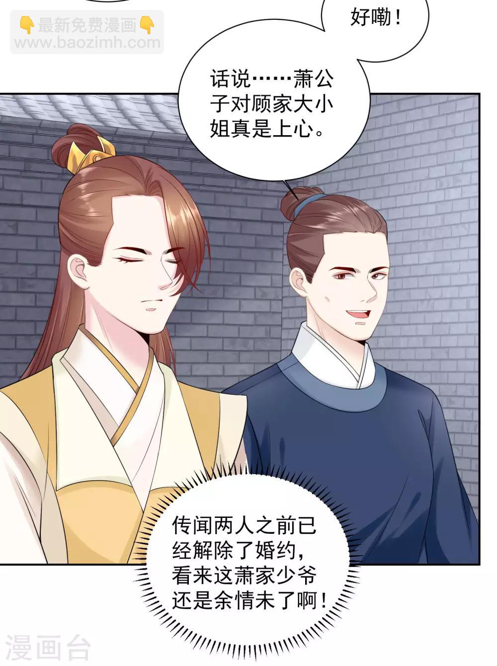 🍼毒医嫡女 第96话 余情未了 第4页