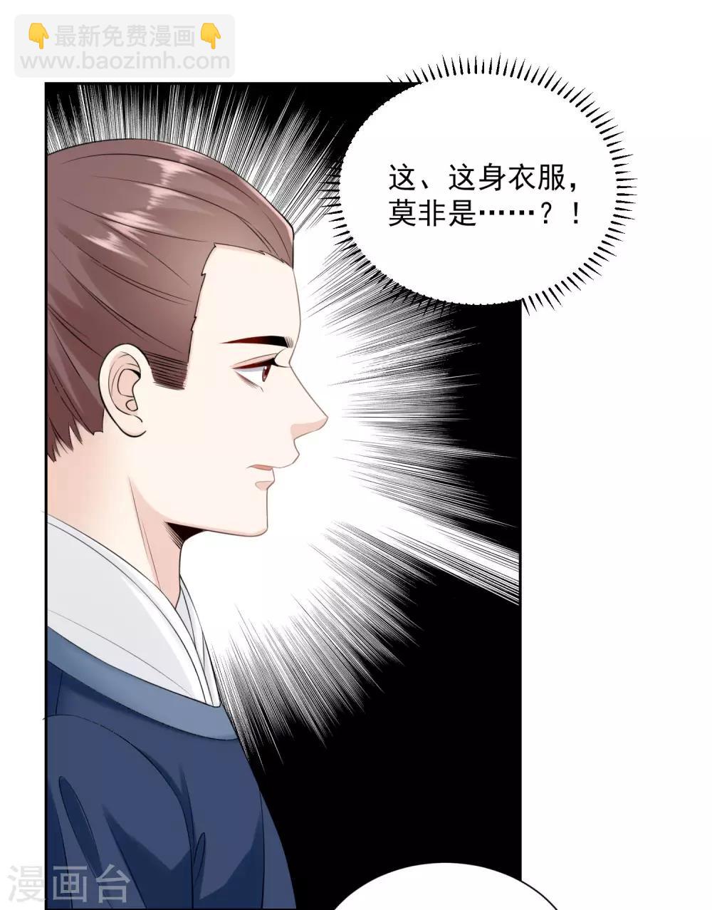 🍼毒医嫡女 第96话 余情未了 第8页