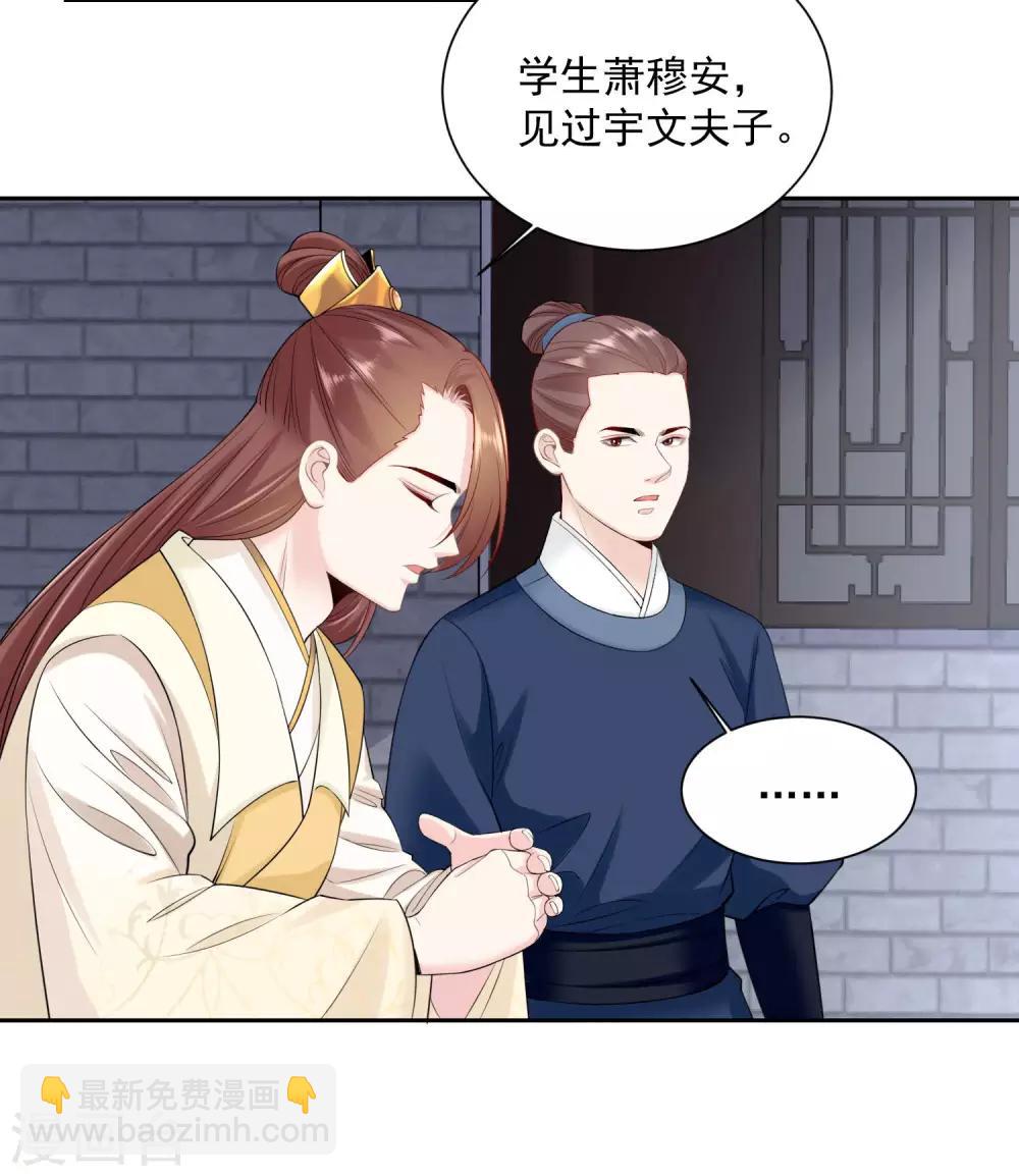 🍼毒医嫡女 第96话 余情未了 第9页
