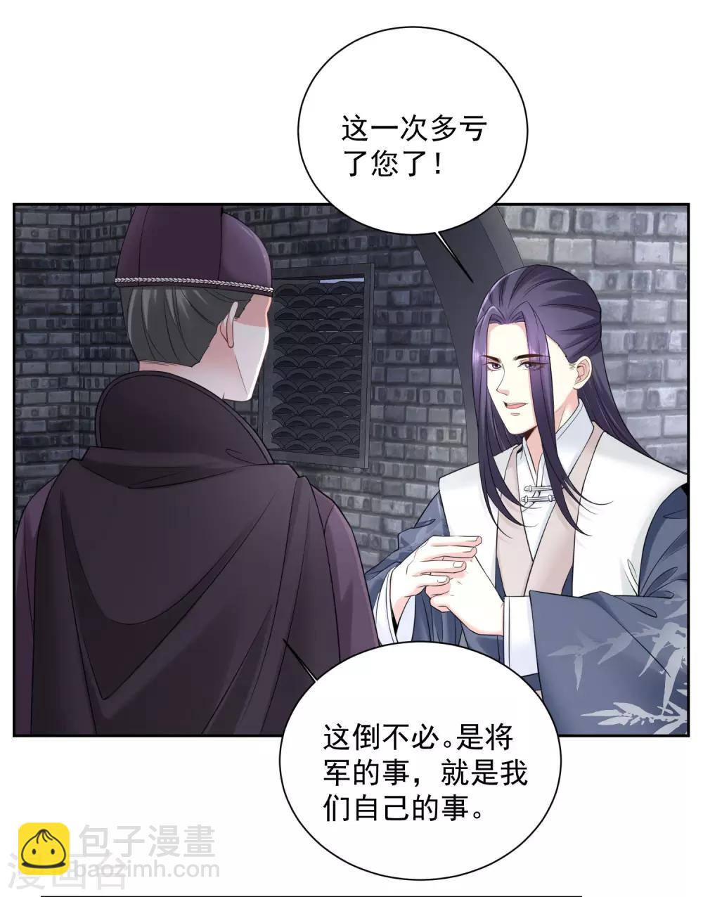 🍼毒医嫡女 第98话 言听计从 第10页