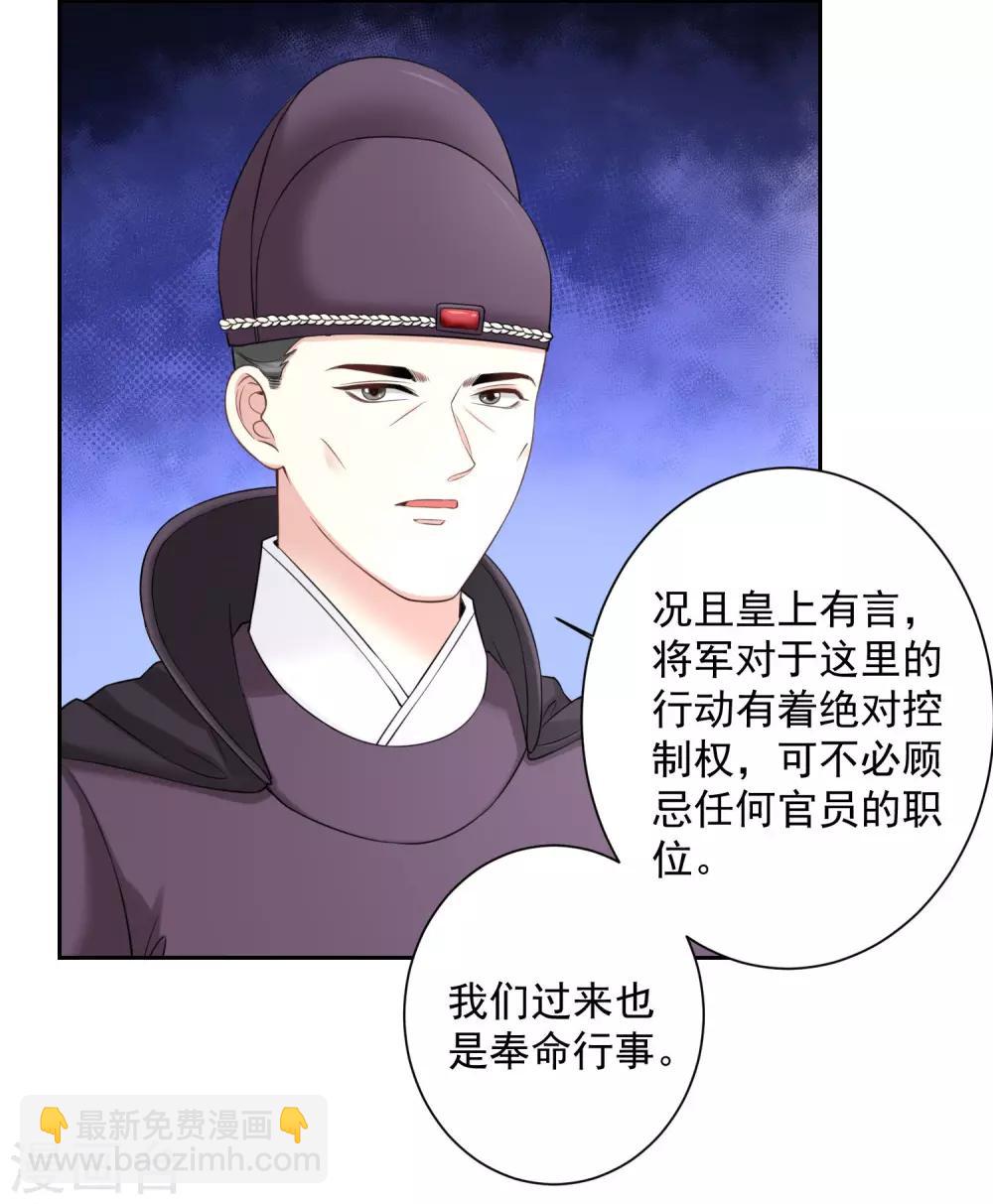 🍼毒医嫡女 第98话 言听计从 第11页