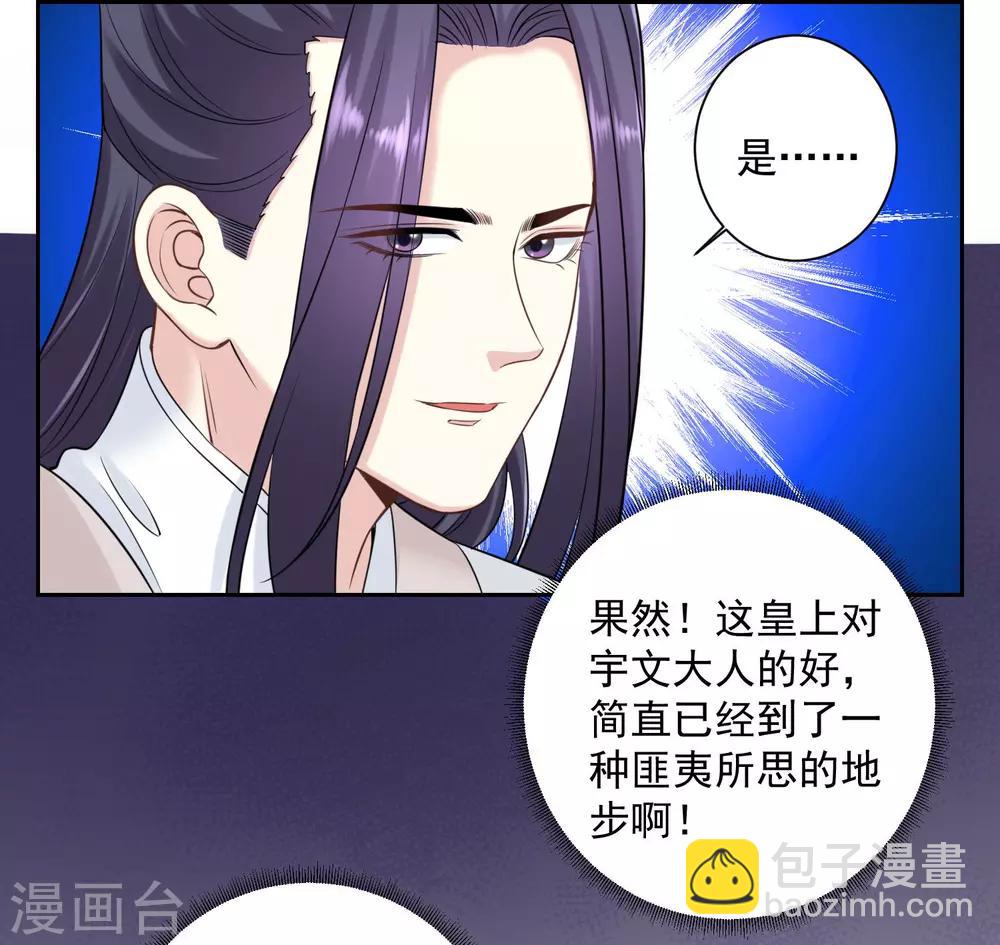🍼毒医嫡女 第98话 言听计从 第12页