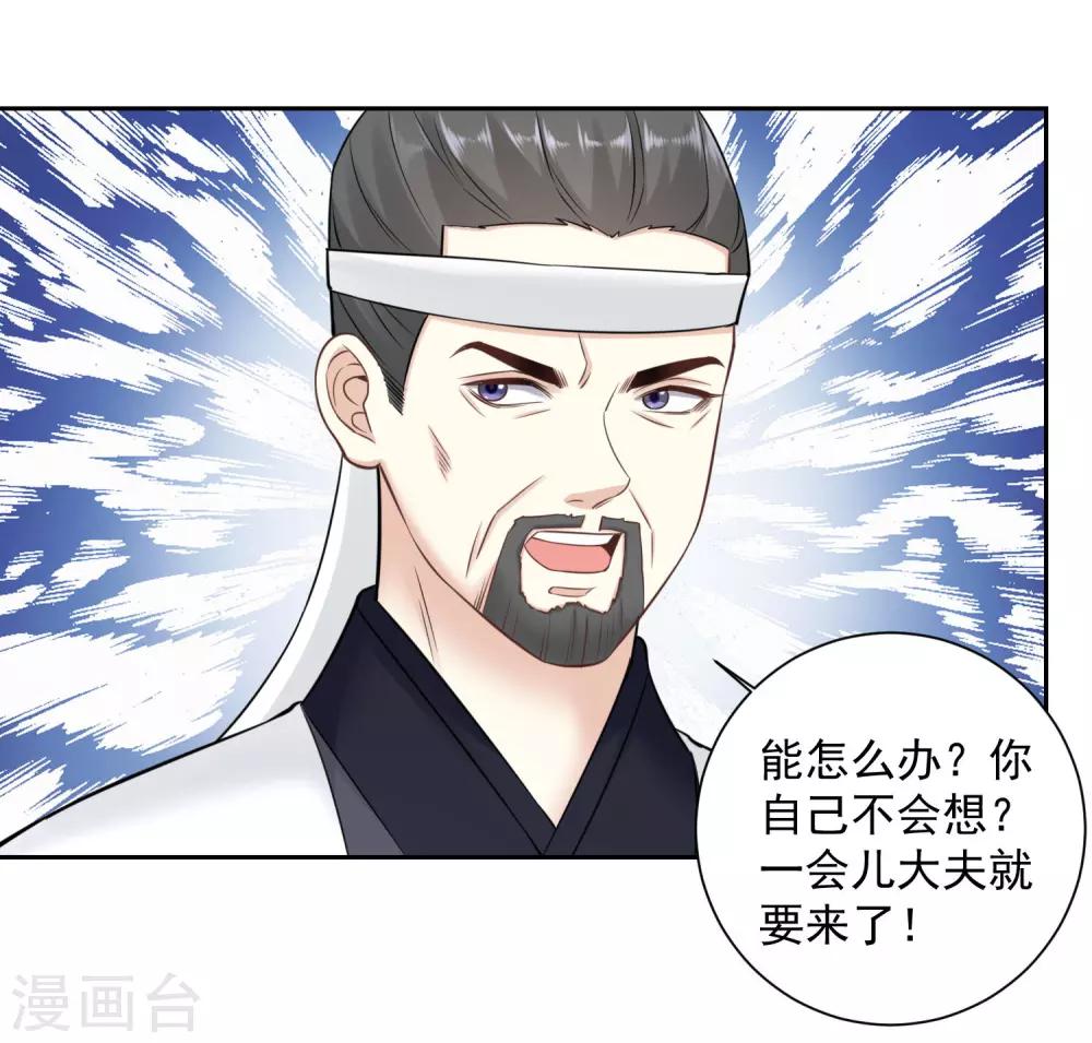 🍼毒医嫡女 第98话 言听计从 第15页