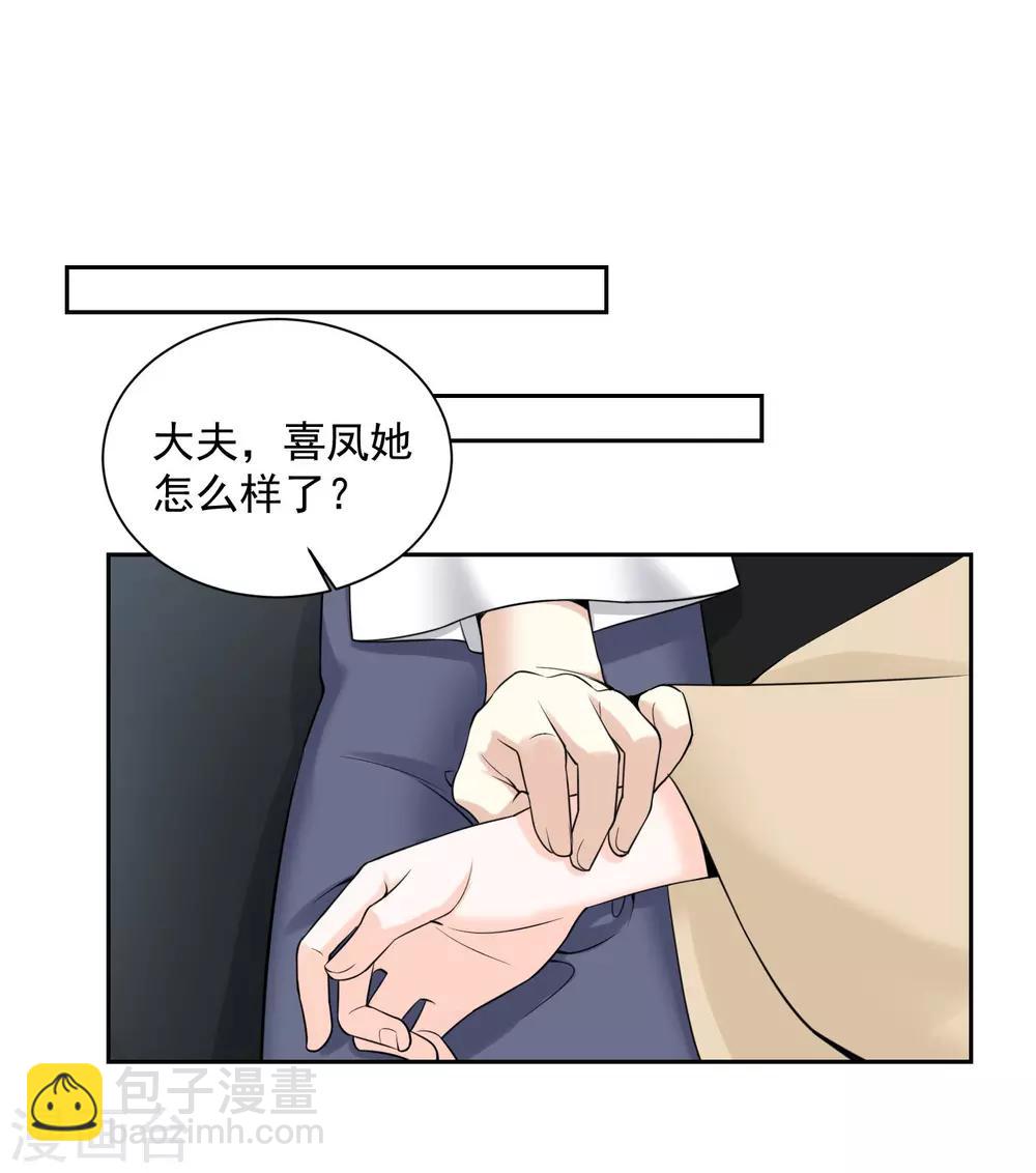 🍼毒医嫡女 第98话 言听计从 第17页