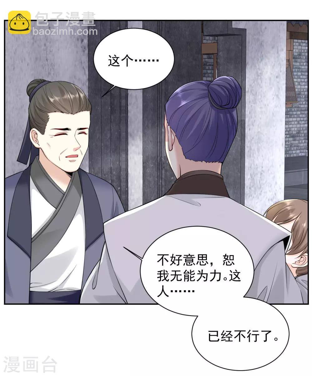 🍼毒医嫡女 第98话 言听计从 第18页