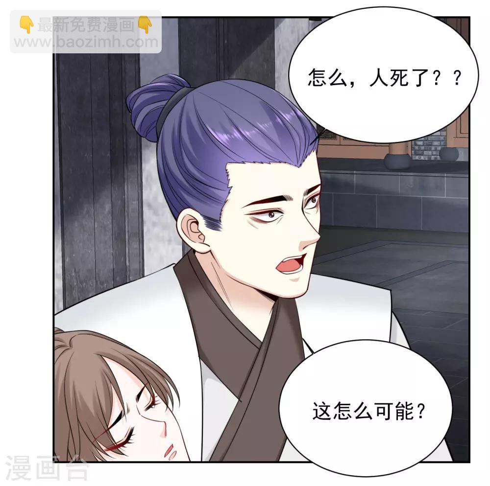 🍼毒医嫡女 第98话 言听计从 第19页