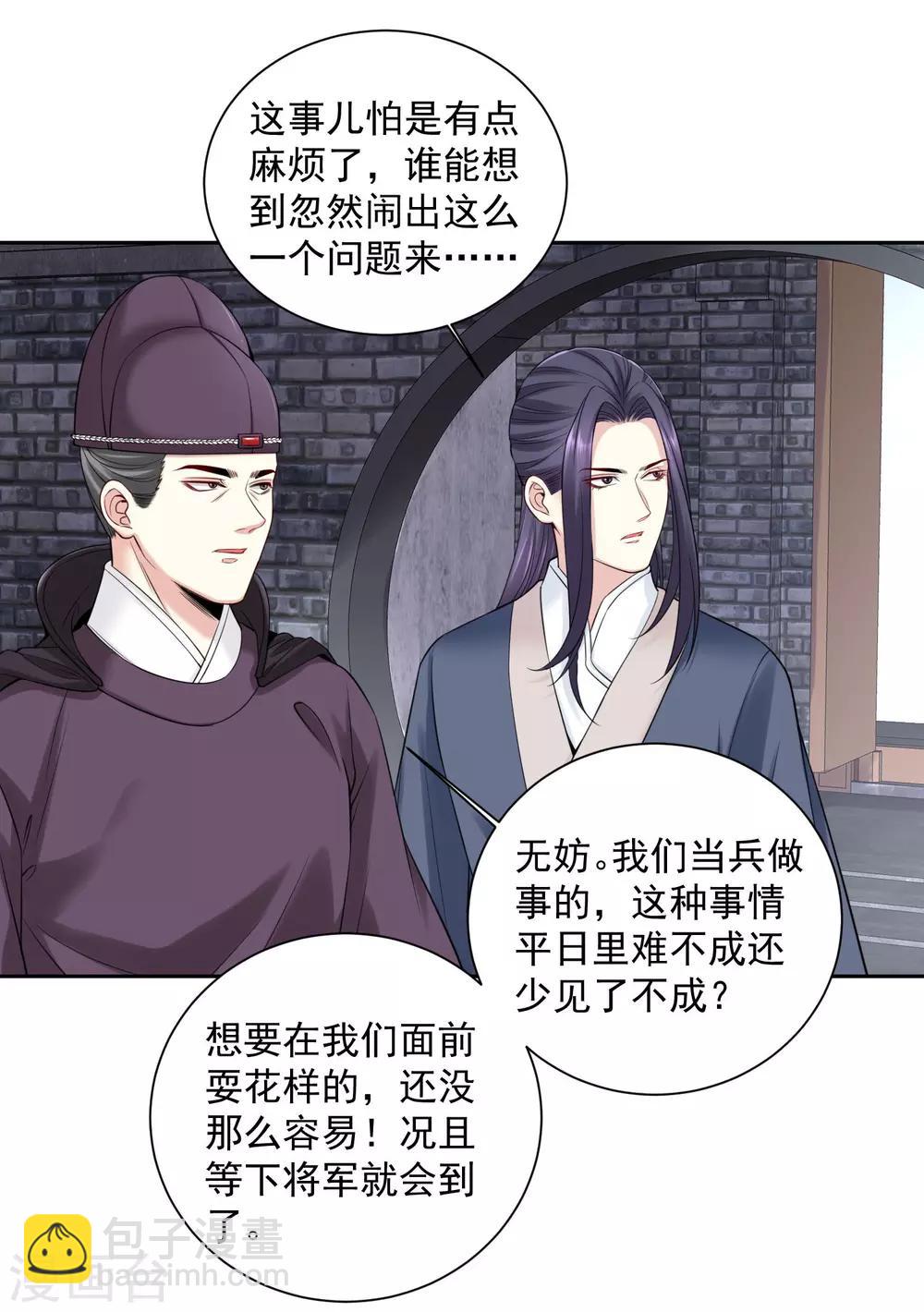 🍼毒医嫡女 第98话 言听计从 第20页