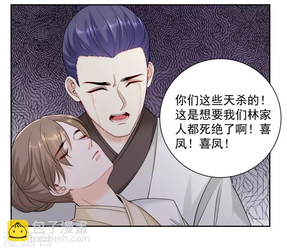 🍼毒医嫡女 第98话 言听计从 第21页