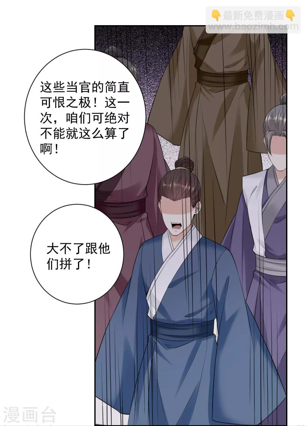 🍼毒医嫡女 第98话 言听计从 第22页