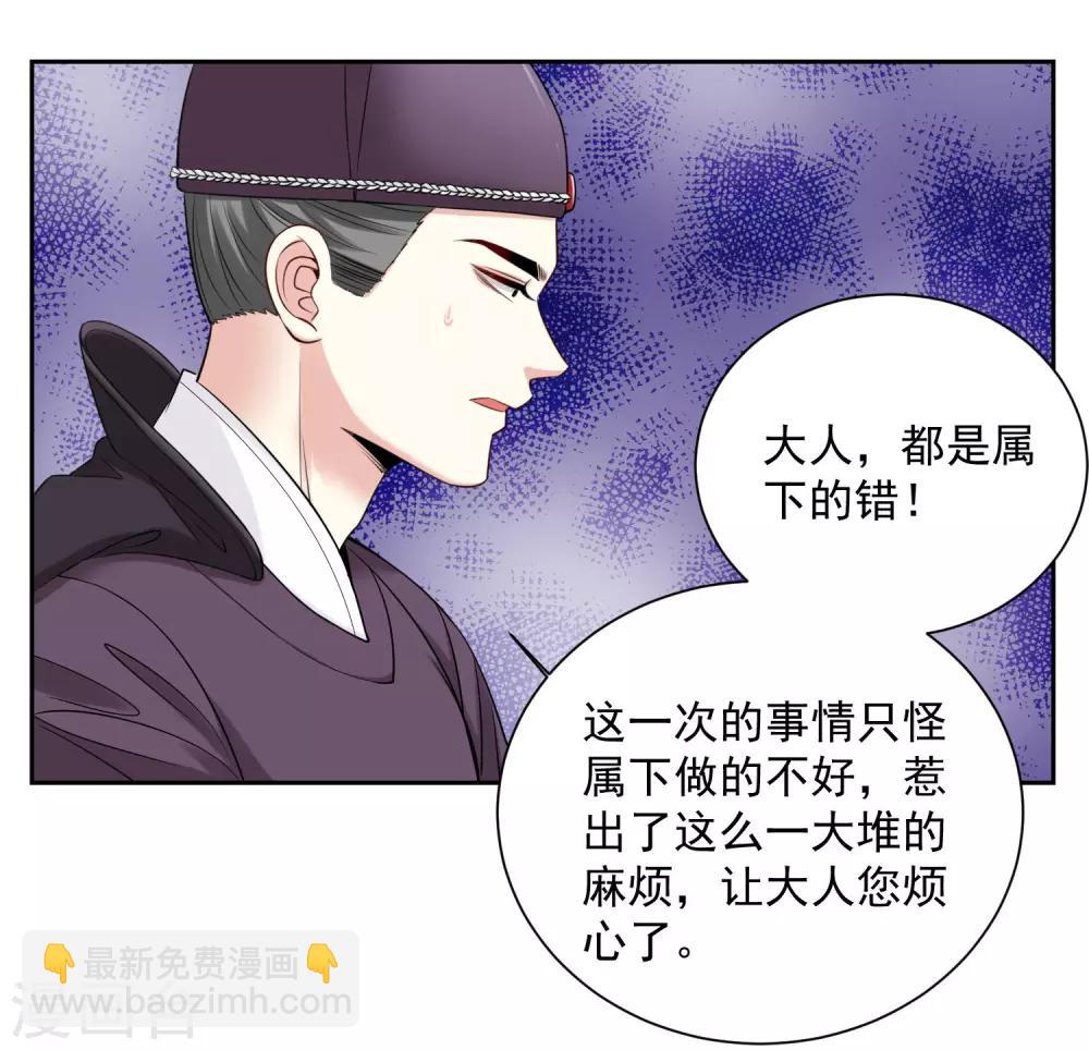🍼毒医嫡女 第98话 言听计从 第27页