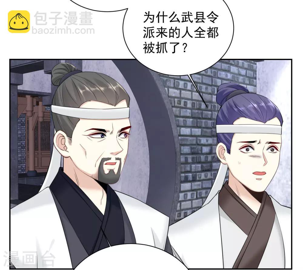 🍼毒医嫡女 第98话 言听计从 第3页