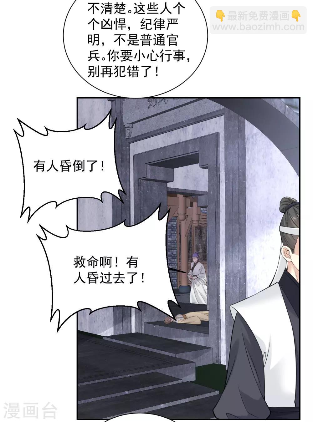 🍼毒医嫡女 第98话 言听计从 第4页