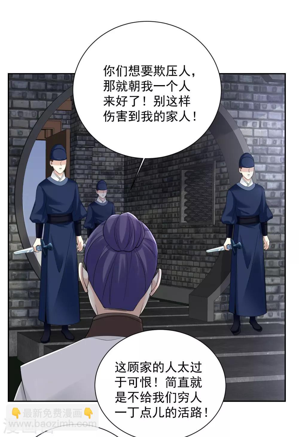 🍼毒医嫡女 第98话 言听计从 第7页