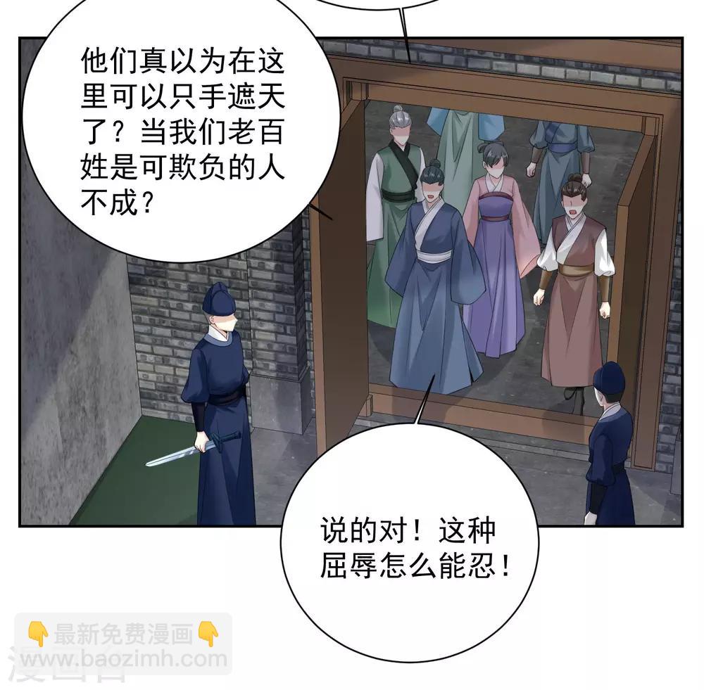 🍼毒医嫡女 第98话 言听计从 第8页