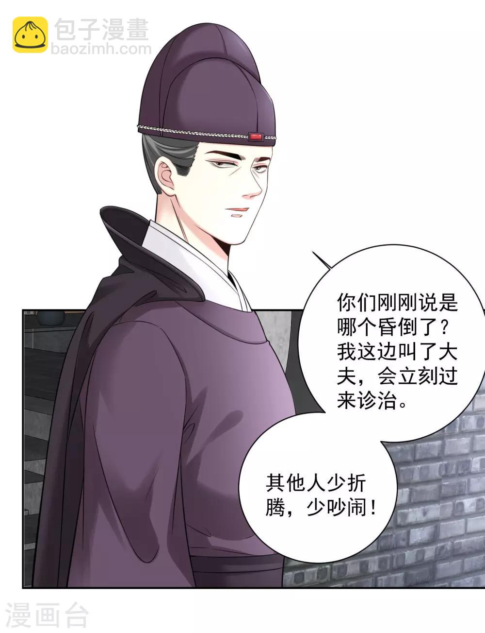 🍼毒医嫡女 第98话 言听计从 第9页