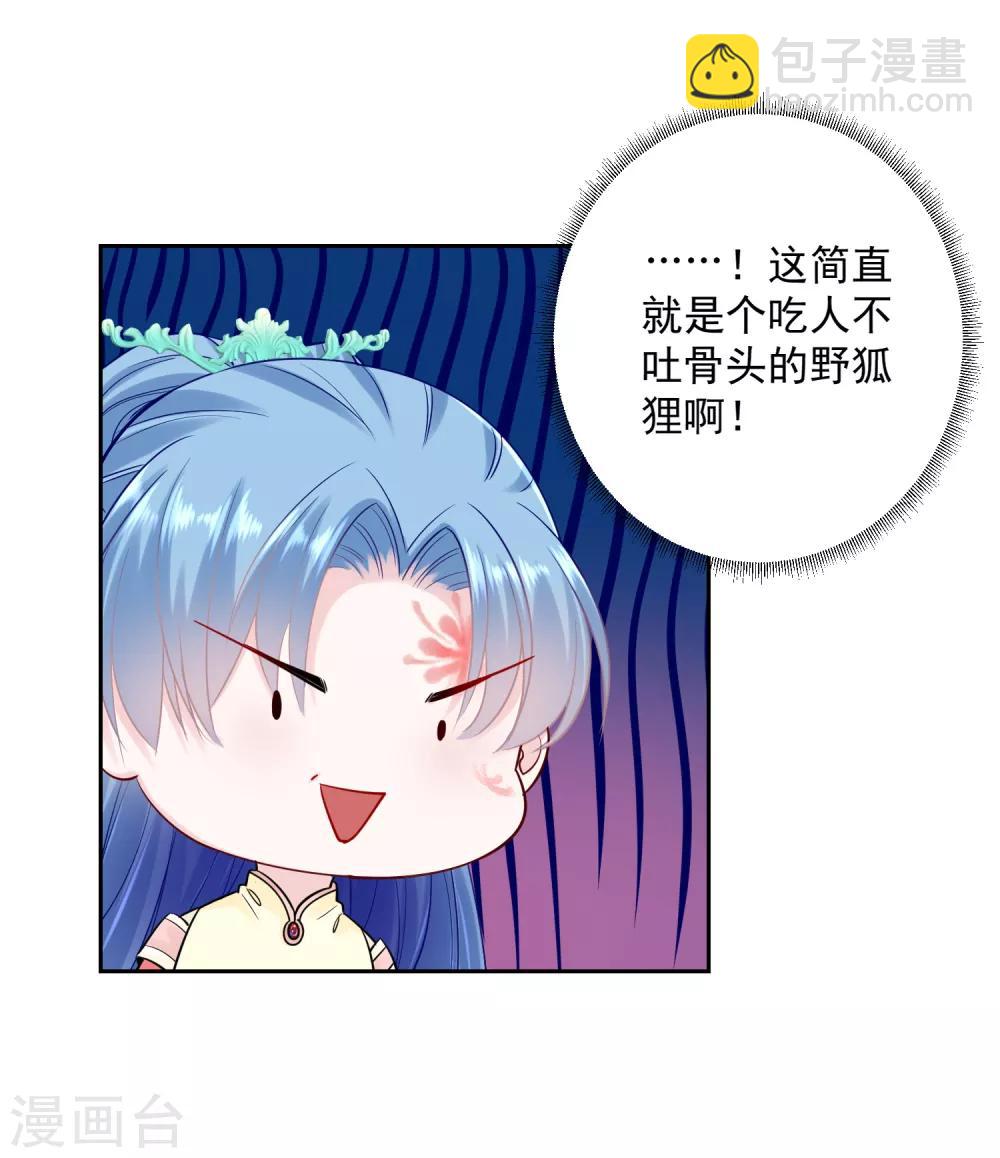 🍼毒医嫡女 第100话 吃人不吐骨头 第11页