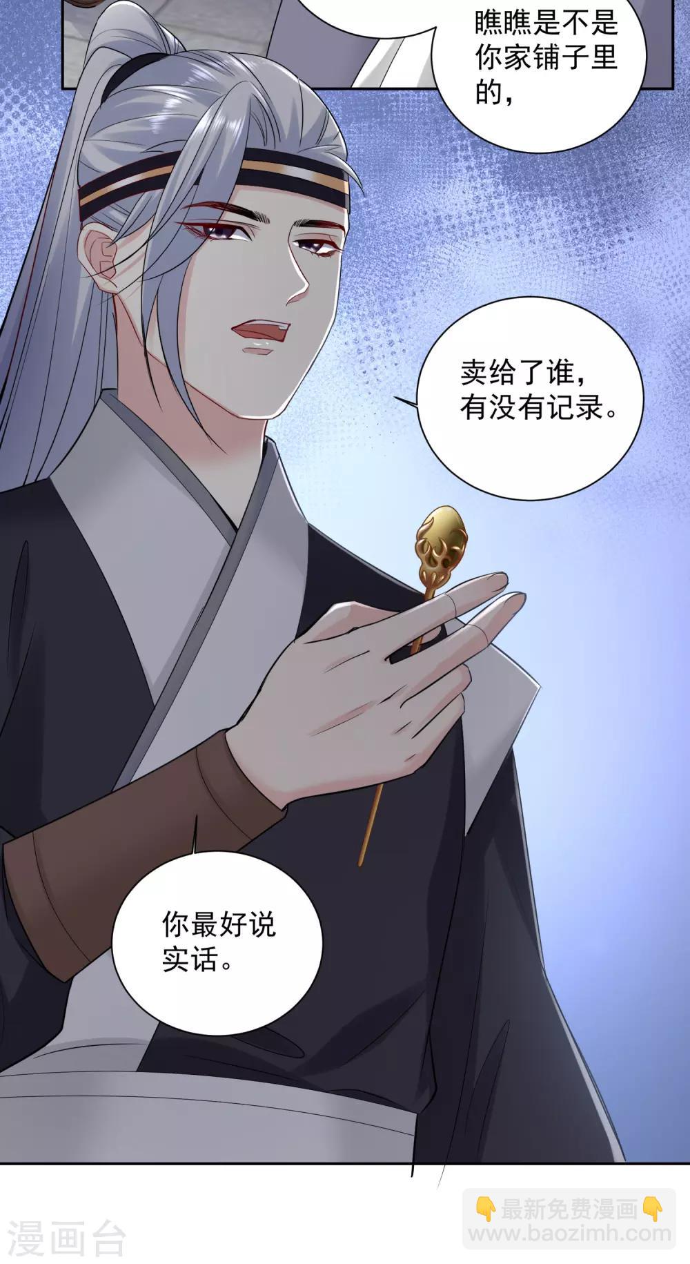 🍼毒医嫡女 第100话 吃人不吐骨头 第14页