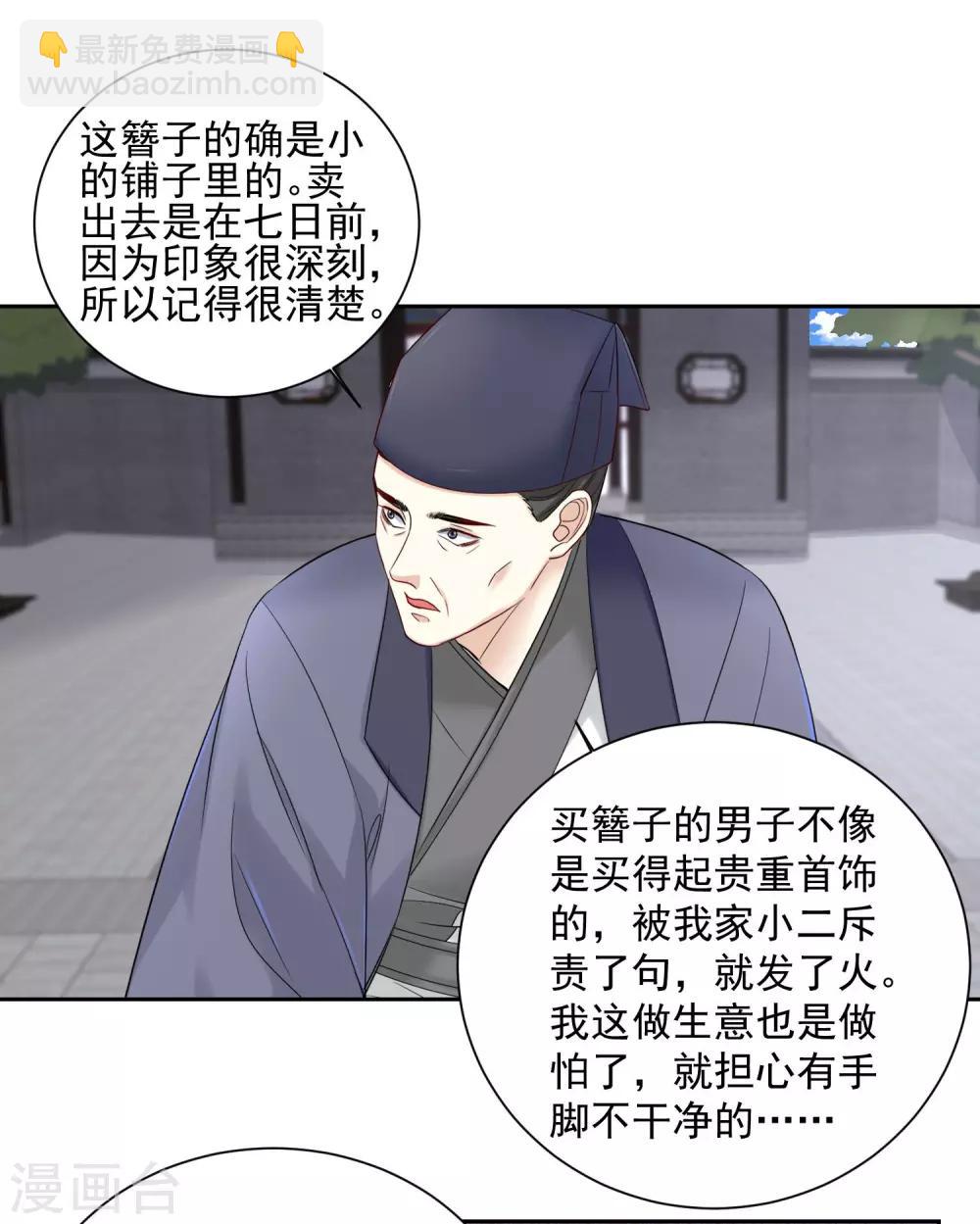 🍼毒医嫡女 第100话 吃人不吐骨头 第15页